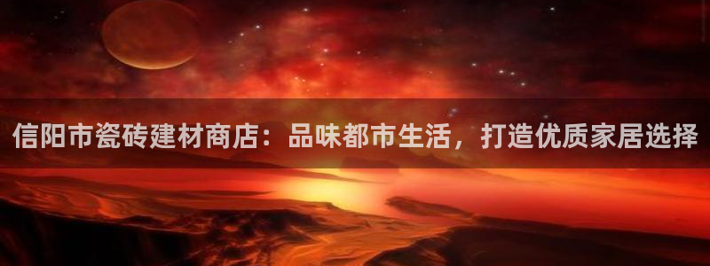杏鑫娱乐官网首页