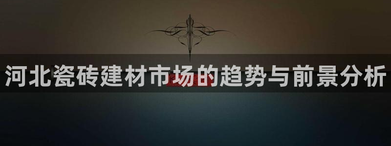 杏鑫平台代理注册